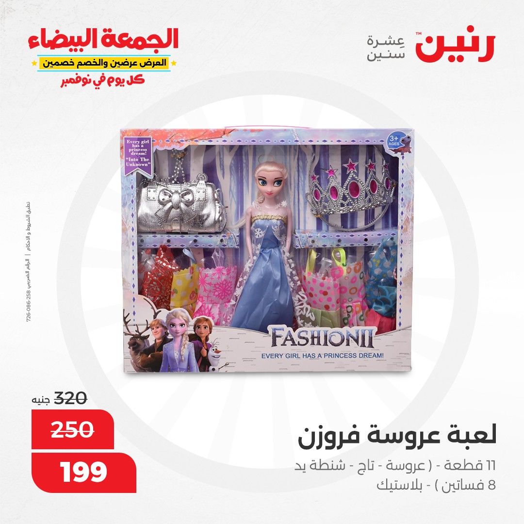 raneen offers from 1nov to 2nov 2024 عروض رنين من 1 نوفمبر حتى 2 نوفمبر 2024 صفحة رقم 30